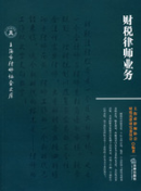 財(cái)稅律師業(yè)務(wù)