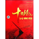 十年風雨鑄輝煌