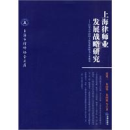 上海律師業(yè)發(fā)展戰(zhàn)略研究