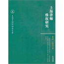 上海律師維權(quán)研究報告