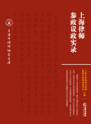 參政議政實錄