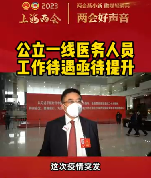 上海2023兩會(huì)聲音