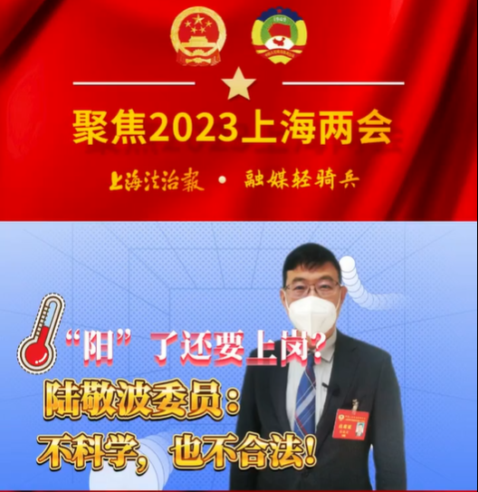 聚焦2023上海兩會(huì)