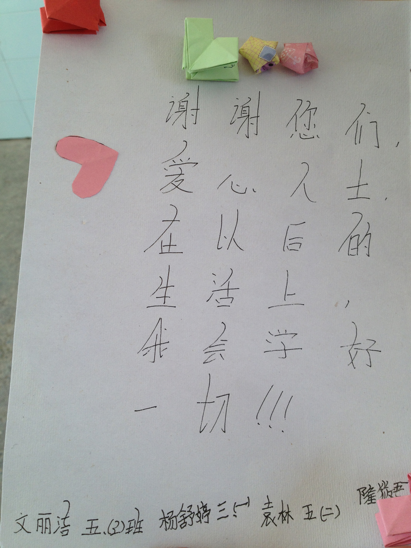 文麗潔同學(xué)制作的愛心卡，其他同學(xué)一起簽名