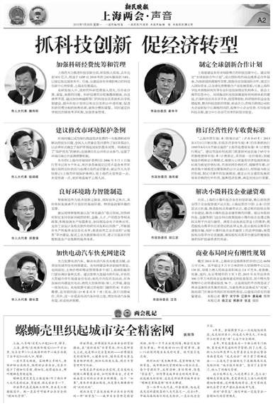 新民晚報(bào) 上海兩會(huì)聲音 新民晚報(bào) 上海兩會(huì)聲音